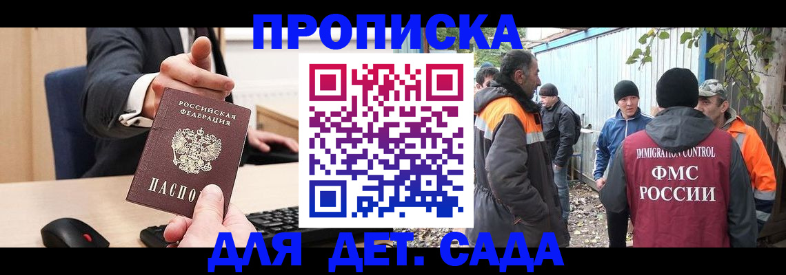 прописка ребенка в Обояни