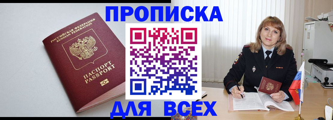 временная регистрация для школы в Обояни