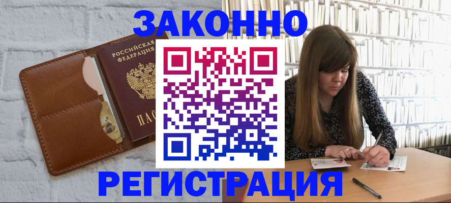 временная регистрация законно в Обояни